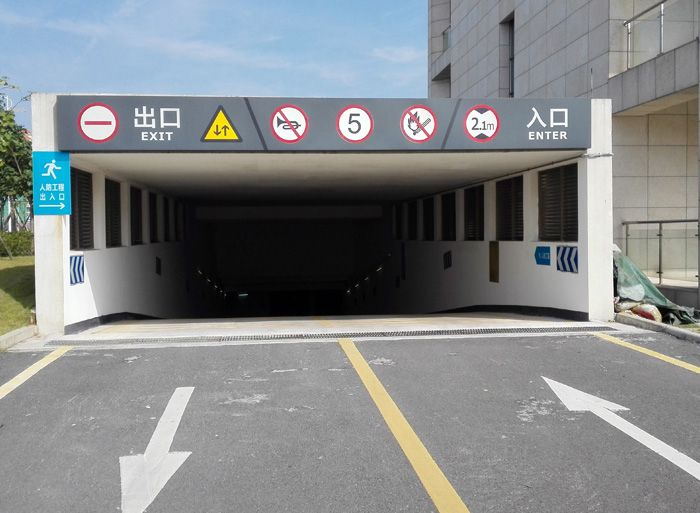 质量中心地下停车场项目